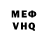 Меф VHQ Maxim Aristov